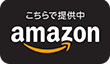 amazonカート