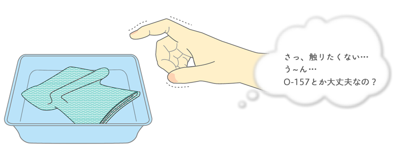 さっ、触りたくない…う～ん…O-157とか大丈夫なの？